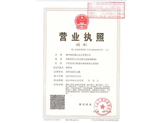 營業執照