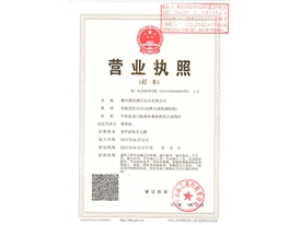 營業執照